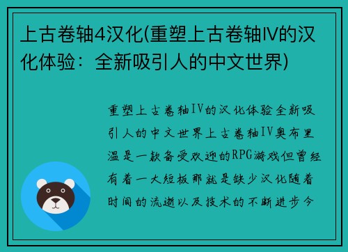 上古卷轴4汉化(重塑上古卷轴IV的汉化体验：全新吸引人的中文世界)